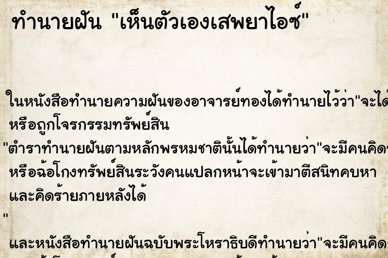 ทำนายฝัน เห็นตัวเองเสพยาไอซ์ ทำนายฝัน เห็นตัวเองเสพยาไอซ์