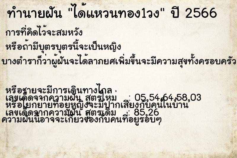 ทำนายฝัน ได้แหวนทอง1วง