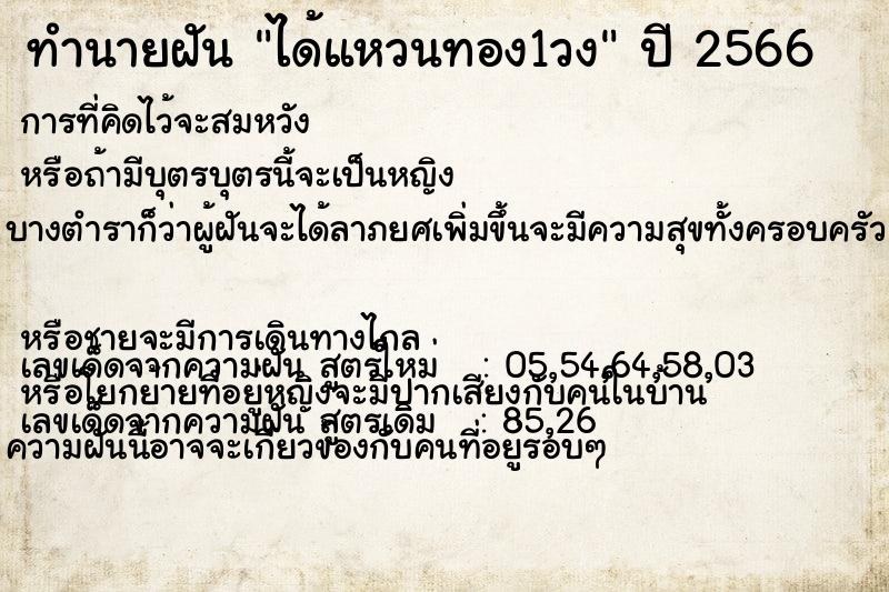 ทำนายฝัน ได้แหวนทอง1วง ตำราโบราณ แม่นที่สุดในโลก