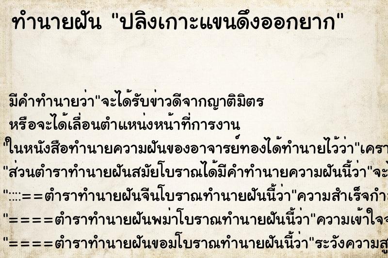 ทำนายฝัน ปลิงเกาะแขนดึงออกยาก ทำนายฝัน ปลิงเกาะแขนดึงออกยาก