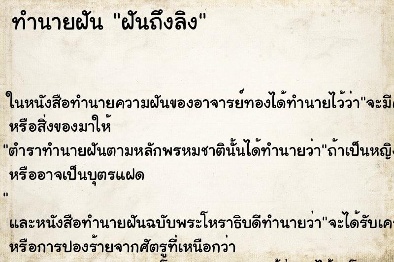 ทำนายฝันทำนายฝันฝันถึงลิง