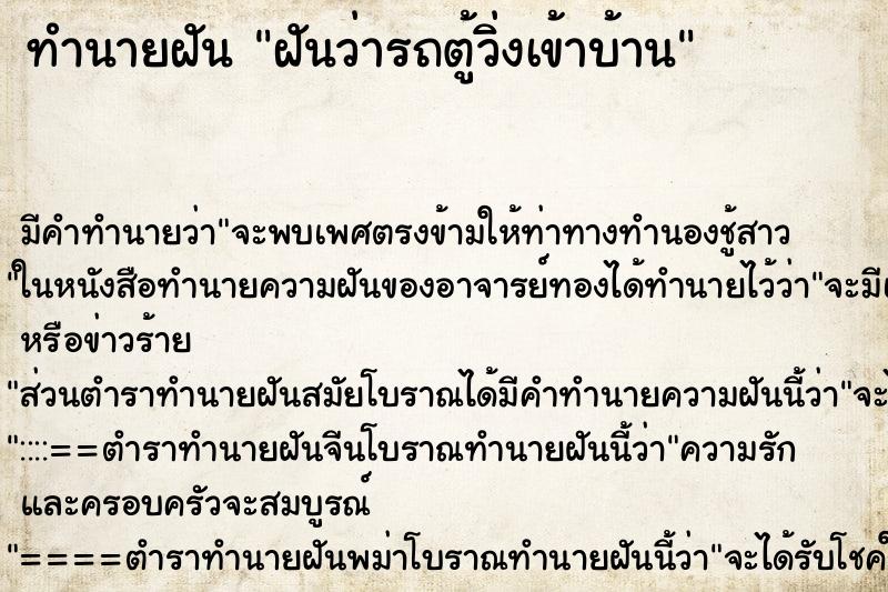 ทำนายฝัน ฝันว่ารถตู้วิ่งเข้าบ้าน ทำนายฝัน ฝันว่ารถตู้วิ่งเข้าบ้าน