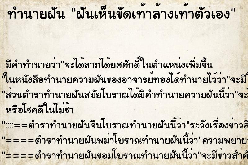 ทำนายฝัน ฝันเห็นขัดเท้าล้างเท้าตัวเอง ทำนายฝัน ฝันเห็นขัดเท้าล้างเท้าตัวเอง