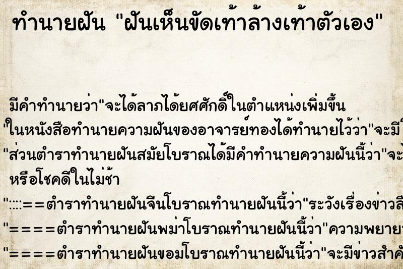 ทำนายฝัน ฝันเห็นขัดเท้าล้างเท้าตัวเอง ตำราโบราณ แม่นที่สุดในโลก