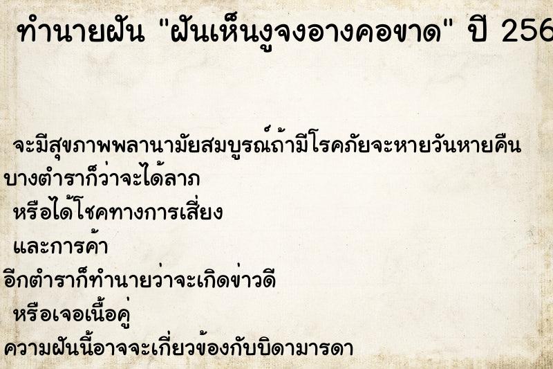 ทำนายฝัน ฝันเห็นงูจงอางคอขาด ทำนายฝัน ฝันเห็นงูจงอางคอขาด