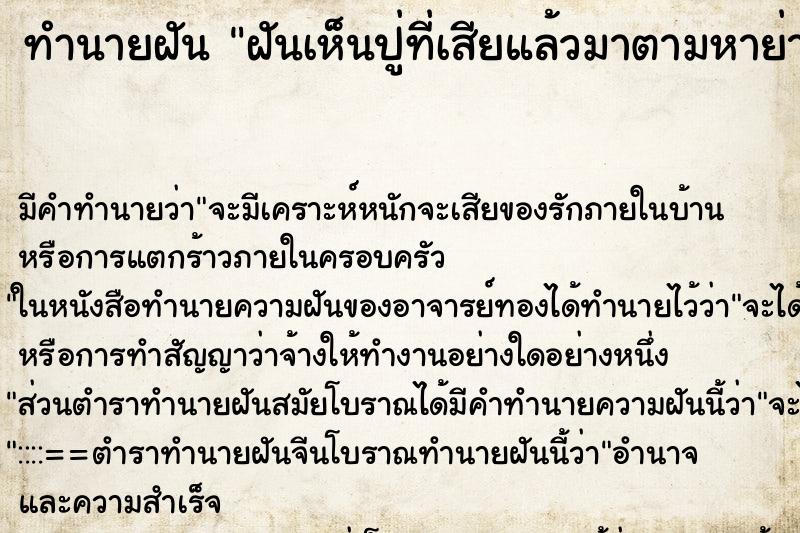 ทำนายฝัน ฝันเห็นปู่ที่เสียแล้วมาตามหาย่า ทำนายฝัน ฝันเห็นปู่ที่เสียแล้วมาตามหาย่า