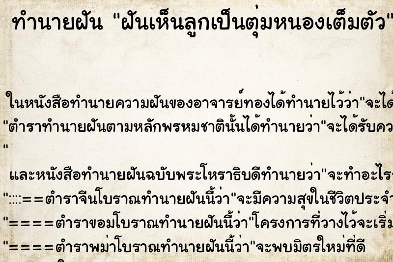 ทำนายฝันฝันเห็นลูกเป็นตุ่มหนองเต็มตัว ทำนายฝันทำนายฝันฝันเห็นลูกเป็นตุ่มหนองเต็มตัว