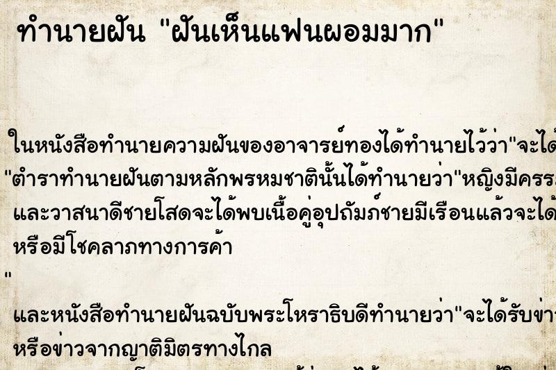 ทำนายฝันฝันเห็นแฟนผอมมาก ทำนายฝันทำนายฝันฝันเห็นแฟนผอมมาก