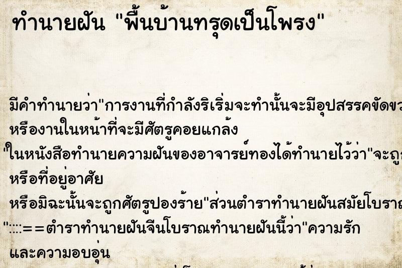 ทำนายฝัน พื้นบ้านทรุดเป็นโพรง ตำราโบราณ แม่นที่สุดในโลก