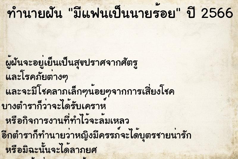 ทำนายฝันทำนายฝันมีแฟนเป็นนายร้อย