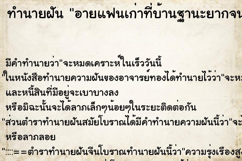ทำนายฝัน อายแฟนเก่าที่บ้านฐานะยากจน ทำนายฝัน อายแฟนเก่าที่บ้านฐานะยากจน