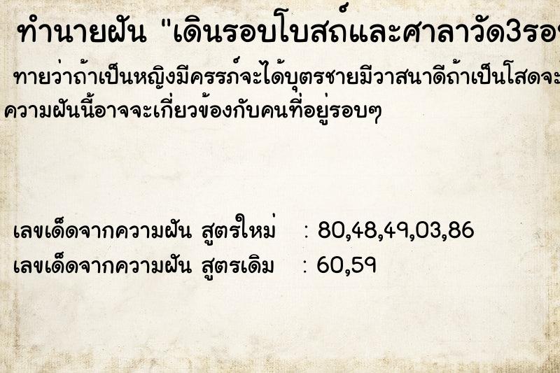 ทำนายฝันเดินรอบโบสถ์และศาลาวัด3รอบ ทำนายฝันทำนายฝันเดินรอบโบสถ์และศาลาวัด3รอบ