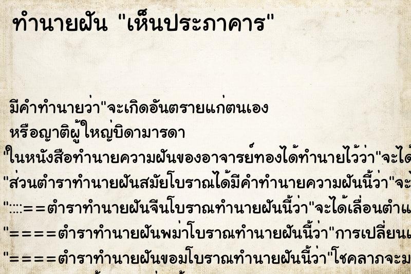ทำนายฝัน เห็นประภาคาร ทำนายฝัน เห็นประภาคาร