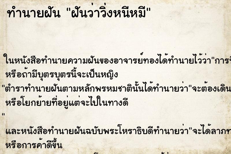 ทำนายฝันทำนายฝันฝันว่าวิ่งหนีหมี