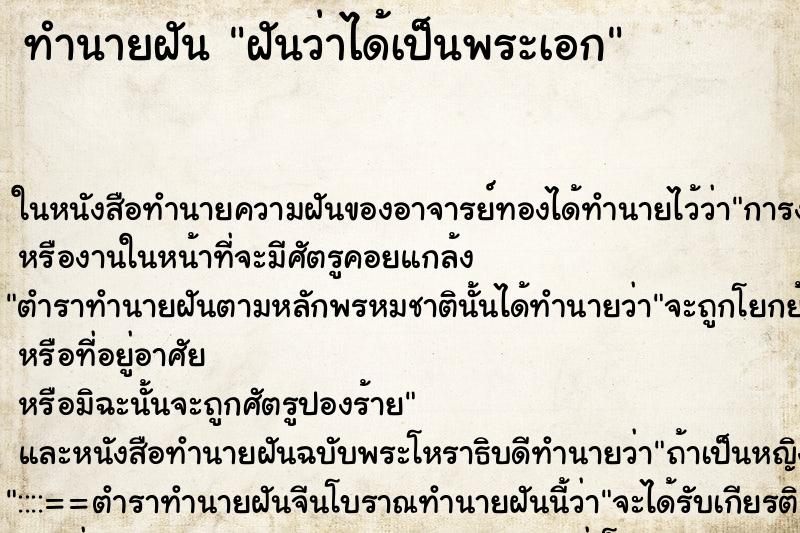ทำนายฝันฝันว่าได้เป็นพระเอก ทำนายฝันทำนายฝันฝันว่าได้เป็นพระเอก