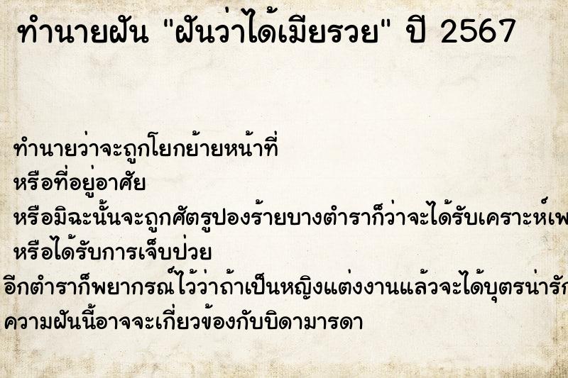 ทำนายฝันฝันว่าได้เมียรวย ทำนายฝันทำนายฝันฝันว่าได้เมียรวย