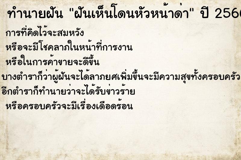 ทำนายฝันฝันเห็นโดนหัวหน้าด่า ทำนายฝันทำนายฝันฝันเห็นโดนหัวหน้าด่า