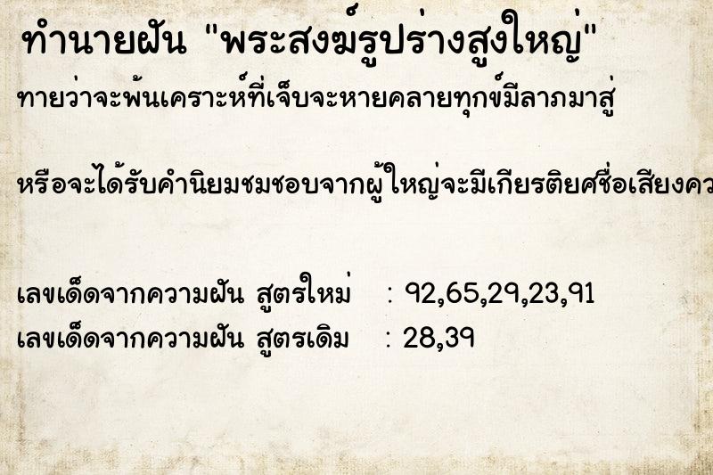 ทำนายฝันทำนายฝันพระสงฆ์รูปร่างสูงใหญ่