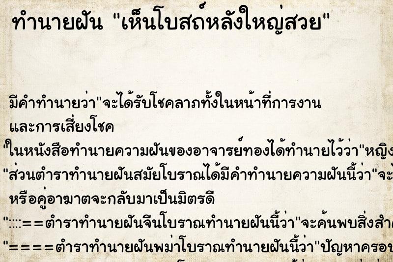 ทำนายฝัน เห็นโบสถ์หลังใหญ่สวย ตำราโบราณ แม่นที่สุดในโลก