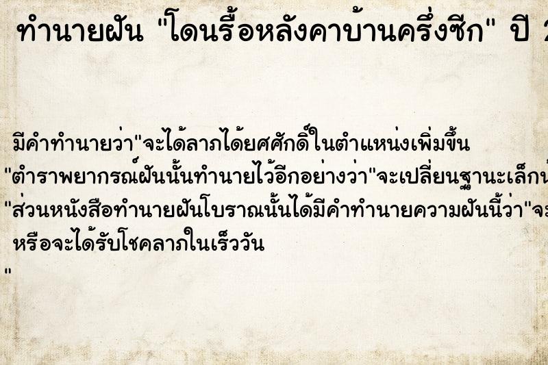 ทำนายฝัน โดนรื้อหลังคาบ้านครึ่งซีก ทำนายฝัน โดนรื้อหลังคาบ้านครึ่งซีก