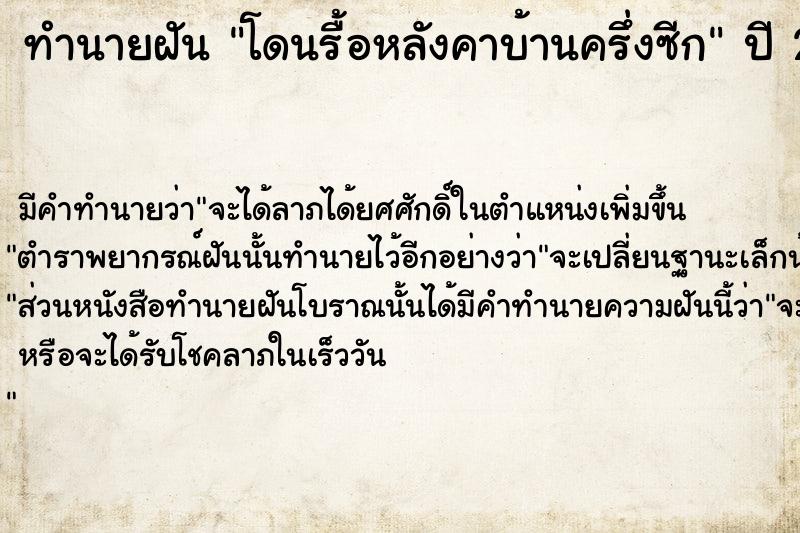 ทำนายฝัน โดนรื้อหลังคาบ้านครึ่งซีก ตำราโบราณ แม่นที่สุดในโลก