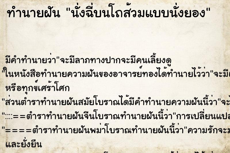 ทำนายฝัน นั่งฉี่บนโถส้วมแบบนั่งยอง ทำนายฝัน นั่งฉี่บนโถส้วมแบบนั่งยอง