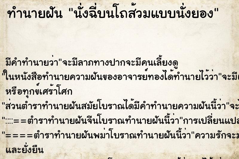 ทำนายฝัน นั่งฉี่บนโถส้วมแบบนั่งยอง ตำราโบราณ แม่นที่สุดในโลก