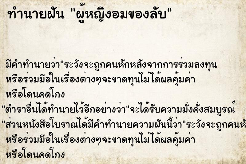 ทำนายฝันทำนายฝันผู้หญิงอมของลับ