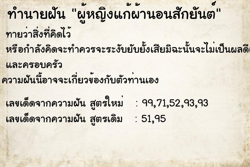 ทำนายฝันผู้หญิงแก้ผ้านอนสักยันต์ ทำนายฝันทำนายฝันผู้หญิงแก้ผ้านอนสักยันต์
