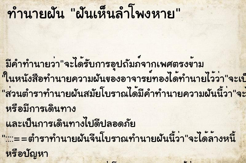 ทำนายฝัน ฝันเห็นลำโพงหาย ทำนายฝัน ฝันเห็นลำโพงหาย