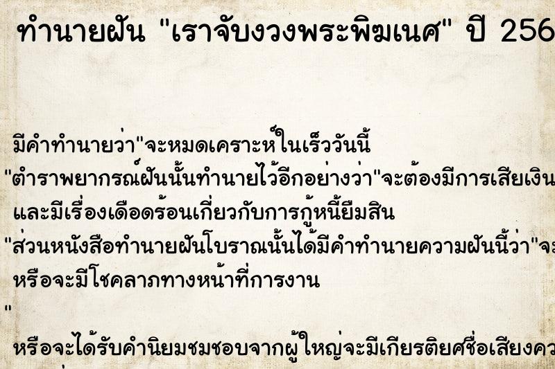 ทำนายฝัน เราจับงวงพระพิฆเนศ ทำนายฝัน เราจับงวงพระพิฆเนศ