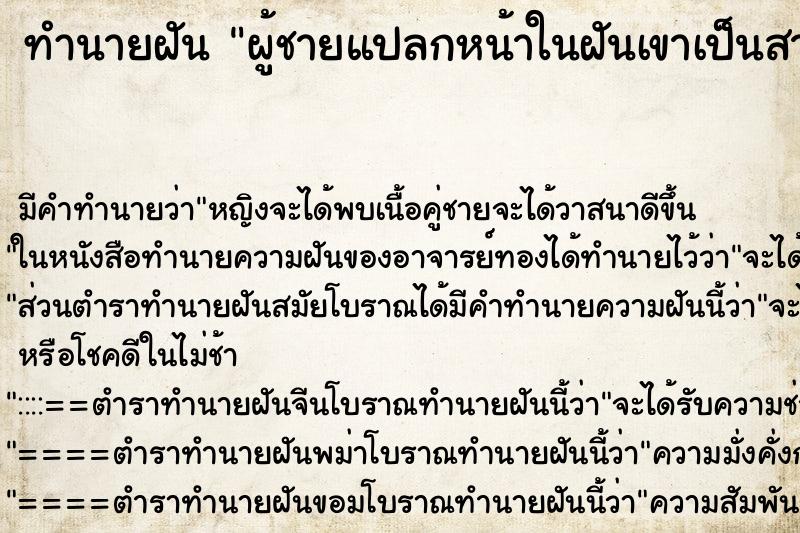 ทำนายฝัน ผู้ชายแปลกหน้าในฝันเขาเป็นสามีเรา ทำนายฝัน ผู้ชายแปลกหน้าในฝันเขาเป็นสามีเรา