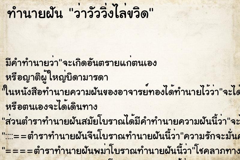 ทำนายฝัน ว่าวัววิ่งไล่ขวิด ทำนายฝัน ว่าวัววิ่งไล่ขวิด