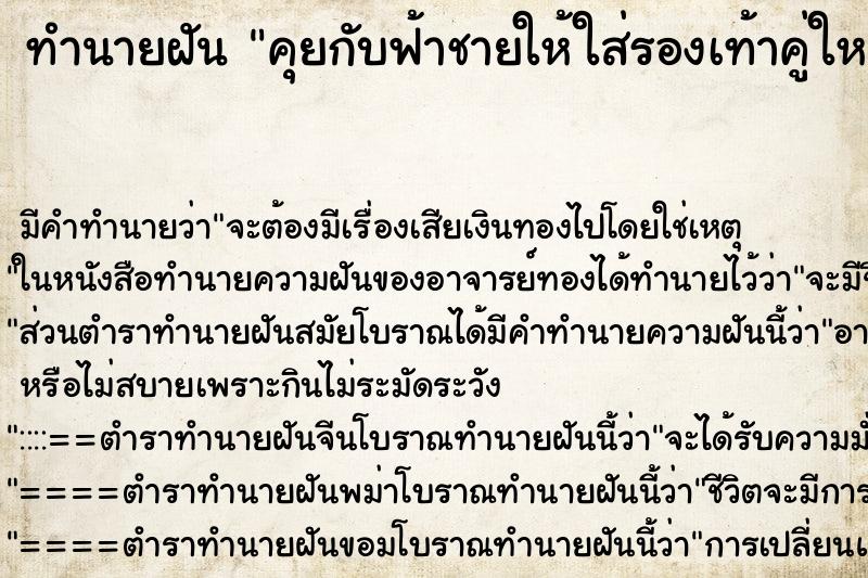 ทำนายฝันทำนายฝันคุยกับฟ้าชายให้ใส่รองเท้าคู่ใหม่และให้ซื้อเค็ก