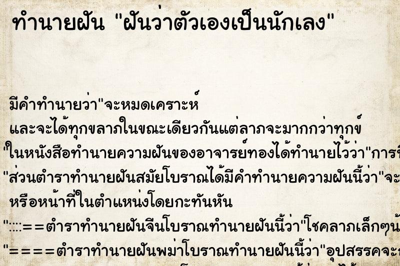 ทำนายฝัน ฝันว่าตัวเองเป็นนักเลง ทำนายฝัน ฝันว่าตัวเองเป็นนักเลง