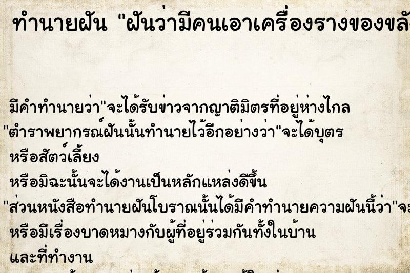 ทำนายฝันทำนายฝันฝันว่ามีคนเอาเครื่องรางของขลังรูปพญานาคมาให้