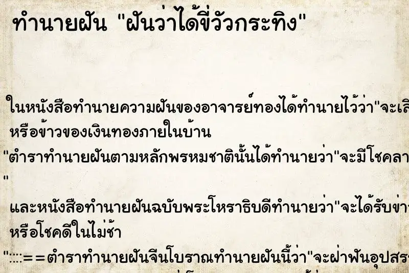ทำนายฝัน ฝันว่าได้ขี่วัวกระทิง ทำนายฝัน ฝันว่าได้ขี่วัวกระทิง