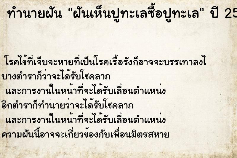 ทำนายฝันทำนายฝันฝันเห็นปูทะเลซื้อปูทะเล