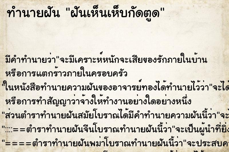 ทำนายฝัน ฝันเห็นเห็บกัดตูด ทำนายฝัน ฝันเห็นเห็บกัดตูด