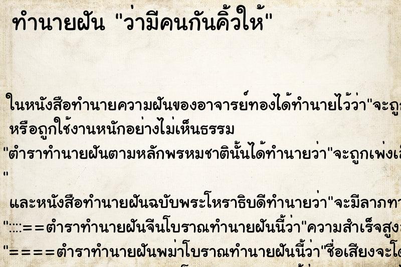 ทำนายฝันทำนายฝันว่ามีคนกันคิ้วให้
