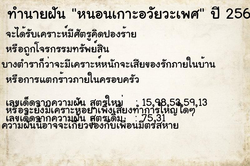 ทำนายฝัน หนอนเกาะอวัยวะเพศ ทำนายฝัน หนอนเกาะอวัยวะเพศ