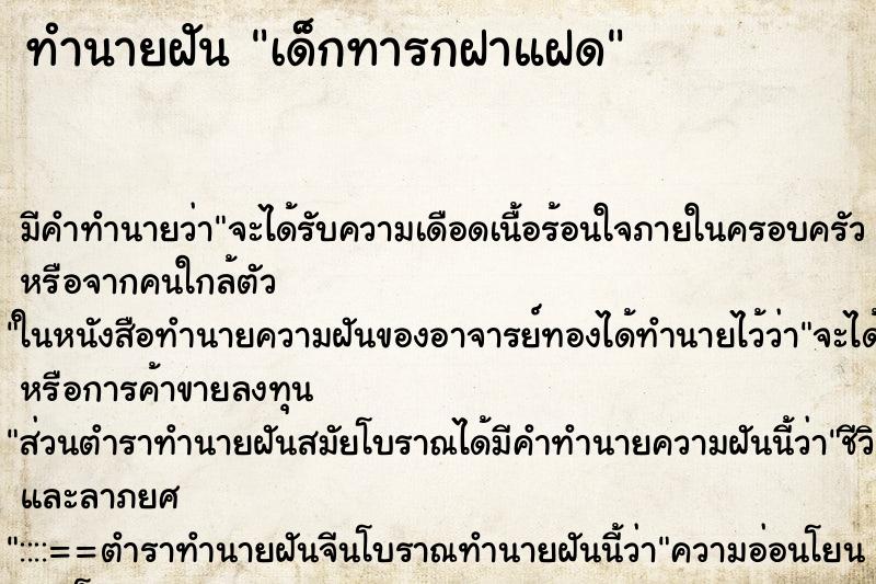 ทำนายฝันเด็กทารกฝาแฝด ทำนายฝันทำนายฝันเด็กทารกฝาแฝด