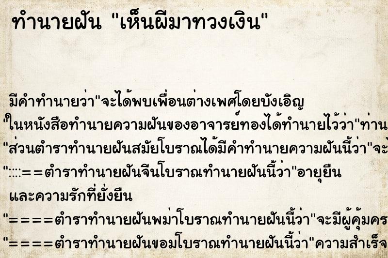 ทำนายฝัน เห็นผีมาทวงเงิน ทำนายฝัน เห็นผีมาทวงเงิน