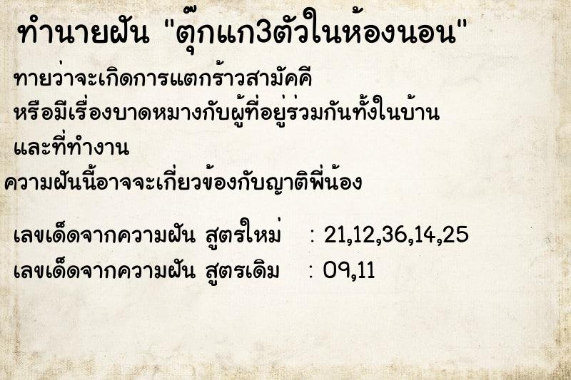 ทำนายฝัน ตุ๊กแก3ตัวในห้องนอน ทำนายฝัน ตุ๊กแก3ตัวในห้องนอน