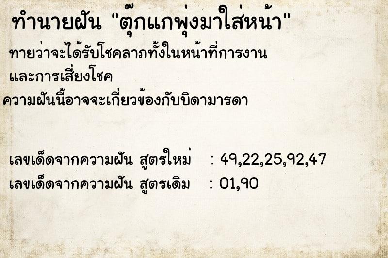 ทำนายฝัน ตุ๊กแกพุ่งมาใส่หน้า ทำนายฝัน ตุ๊กแกพุ่งมาใส่หน้า