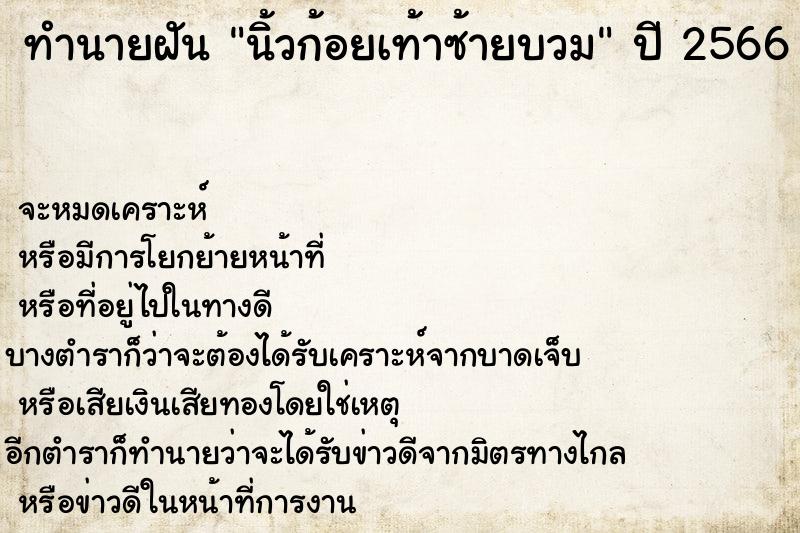 ทำนายฝันนิ้วก้อยเท้าซ้ายบวม ทำนายฝันทำนายฝันนิ้วก้อยเท้าซ้ายบวม