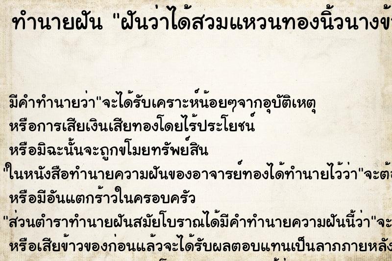 ทำนายฝัน ฝันว่าได้สวมแหวนทองนิ้วนางข้างขวา ทำนายฝัน ฝันว่าได้สวมแหวนทองนิ้วนางข้างขวา