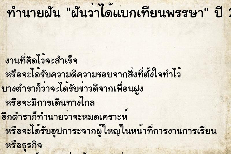 ทำนายฝันฝันว่าได้แบกเทียนพรรษา ทำนายฝันทำนายฝันฝันว่าได้แบกเทียนพรรษา