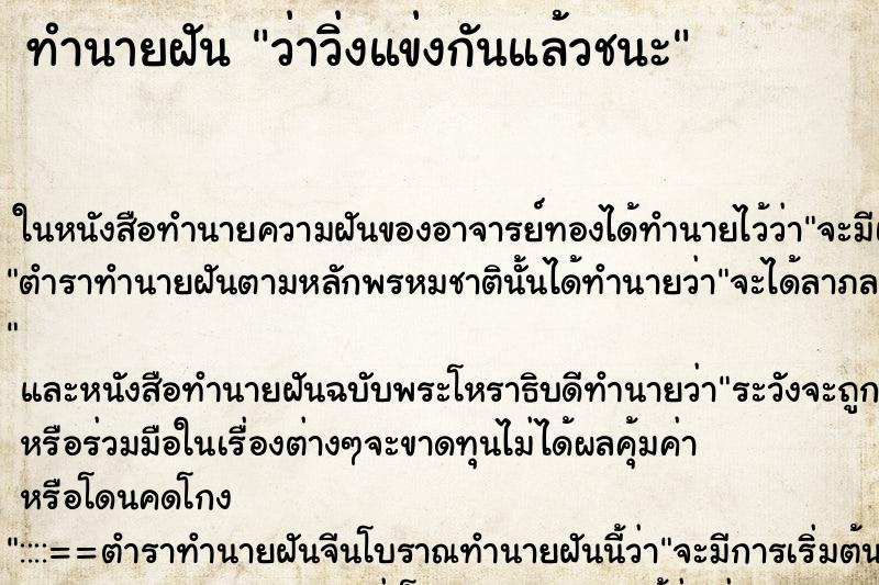 ทำนายฝัน ว่าวิ่งแข่งกันแล้วชนะ ทำนายฝัน ว่าวิ่งแข่งกันแล้วชนะ