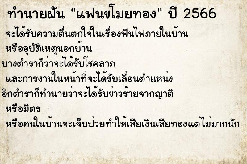 ทำนายฝัน แฟนขโมยทอง ทำนายฝัน แฟนขโมยทอง
